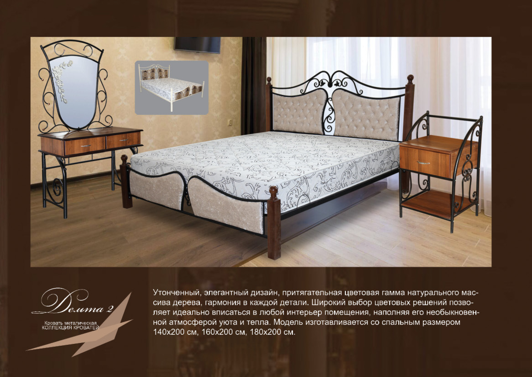 Кровать металл+древо с мягкой оббивкой "Дельта-2"